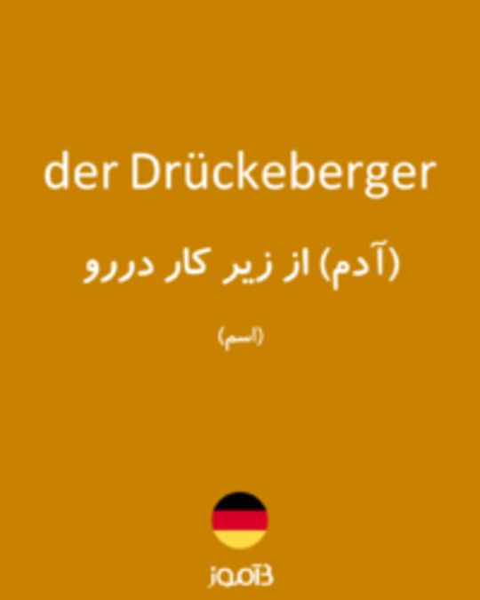  تصویر der Drückeberger - دیکشنری انگلیسی بیاموز