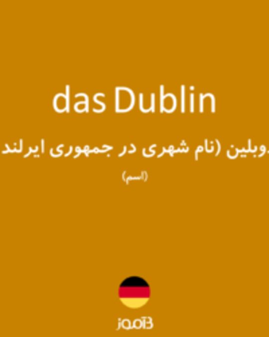  تصویر das Dublin - دیکشنری انگلیسی بیاموز