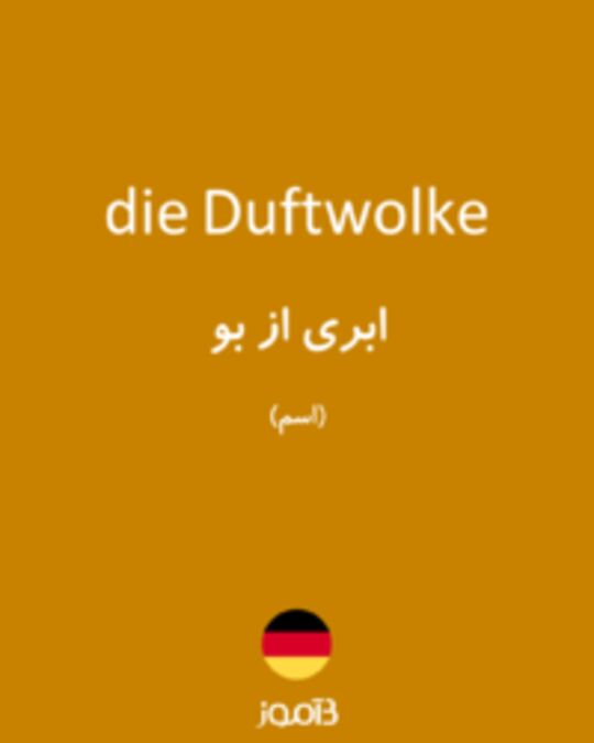  تصویر die Duftwolke - دیکشنری انگلیسی بیاموز