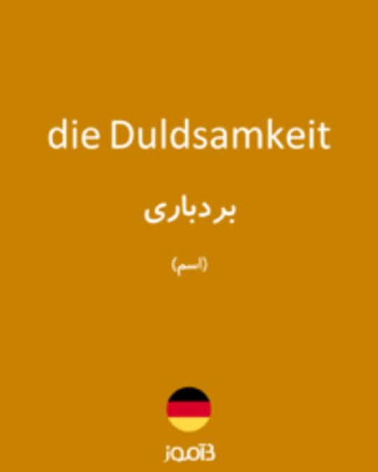  تصویر die Duldsamkeit - دیکشنری انگلیسی بیاموز