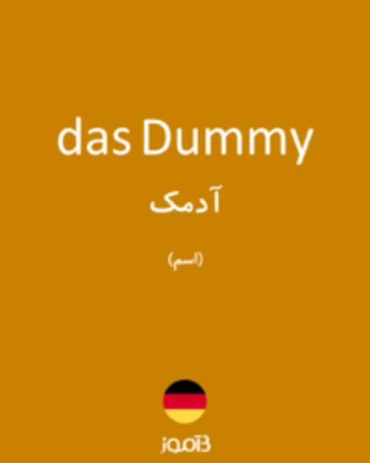  تصویر das Dummy - دیکشنری انگلیسی بیاموز