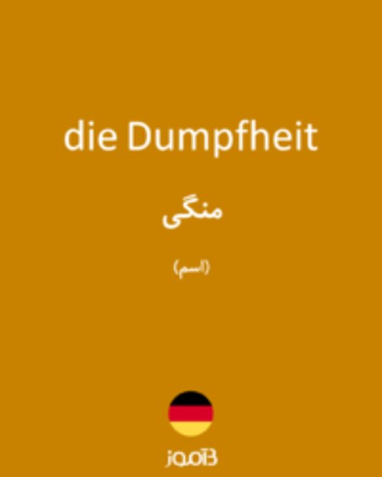  تصویر die Dumpfheit - دیکشنری انگلیسی بیاموز