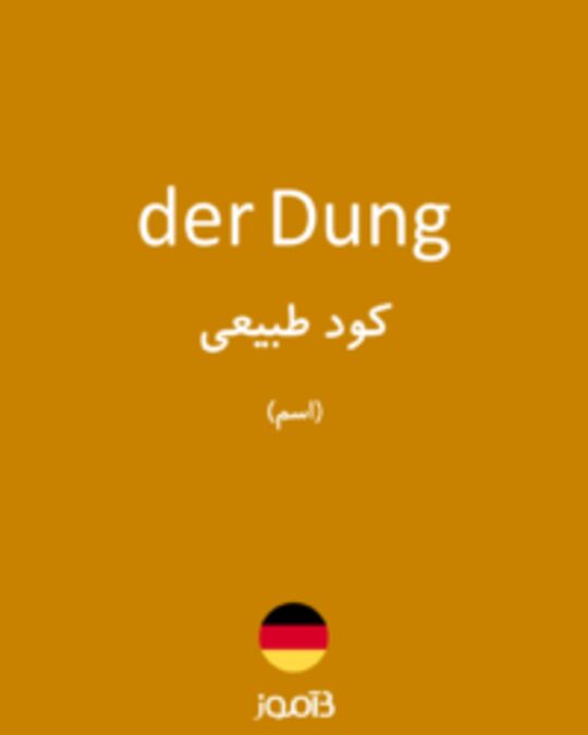  تصویر der Dung - دیکشنری انگلیسی بیاموز