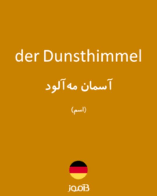  تصویر der Dunsthimmel - دیکشنری انگلیسی بیاموز