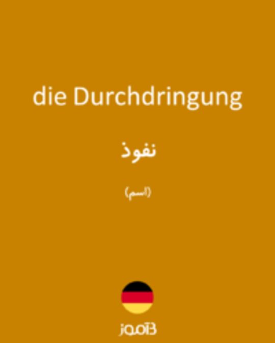  تصویر die Durchdringung - دیکشنری انگلیسی بیاموز