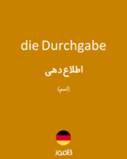  تصویر die Durchgabe - دیکشنری انگلیسی بیاموز