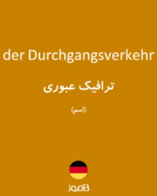  تصویر der Durchgangsverkehr - دیکشنری انگلیسی بیاموز