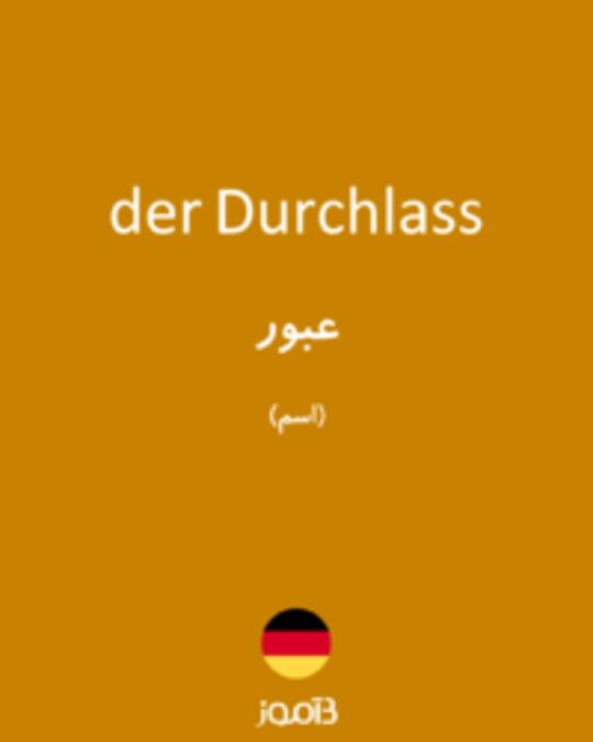  تصویر der Durchlass - دیکشنری انگلیسی بیاموز