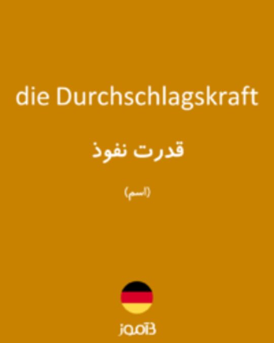  تصویر die Durchschlagskraft - دیکشنری انگلیسی بیاموز