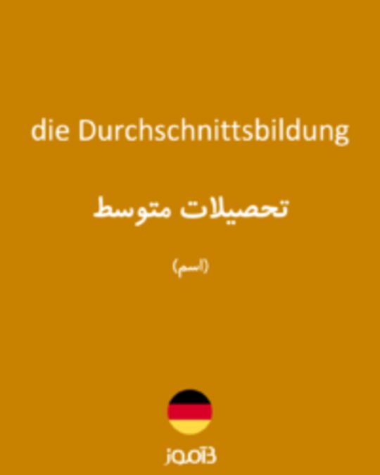  تصویر die Durchschnittsbildung - دیکشنری انگلیسی بیاموز