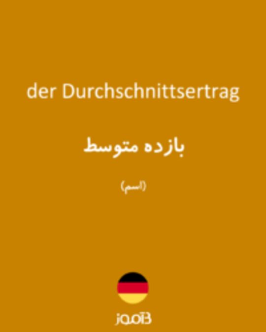  تصویر der Durchschnittsertrag - دیکشنری انگلیسی بیاموز