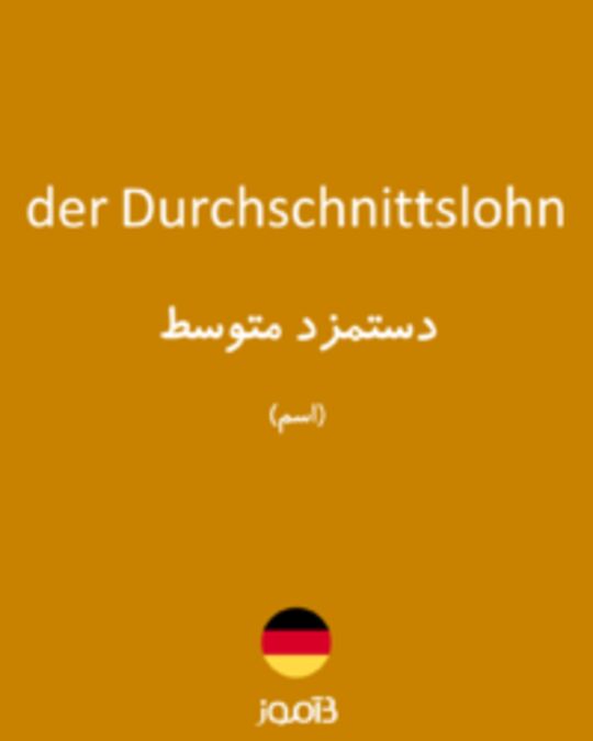  تصویر der Durchschnittslohn - دیکشنری انگلیسی بیاموز