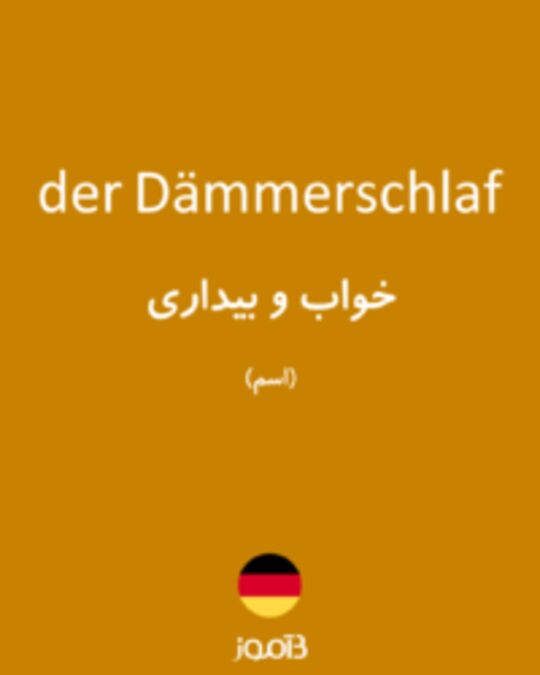  تصویر der Dämmerschlaf - دیکشنری انگلیسی بیاموز