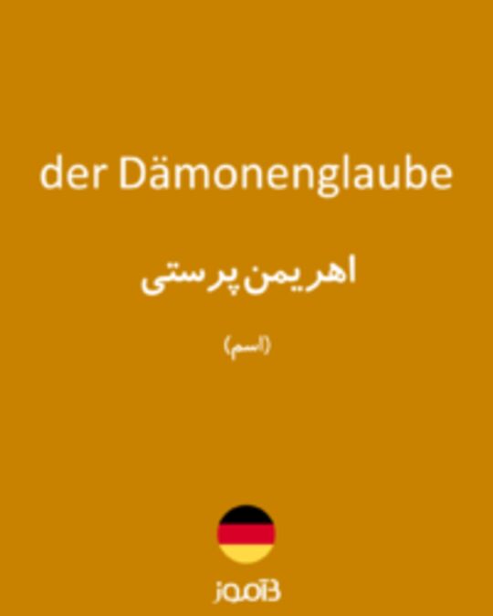  تصویر der Dämonenglaube - دیکشنری انگلیسی بیاموز