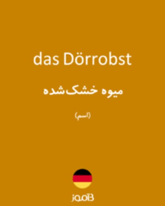  تصویر das Dörrobst - دیکشنری انگلیسی بیاموز