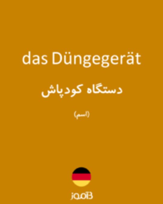  تصویر das Düngegerät - دیکشنری انگلیسی بیاموز