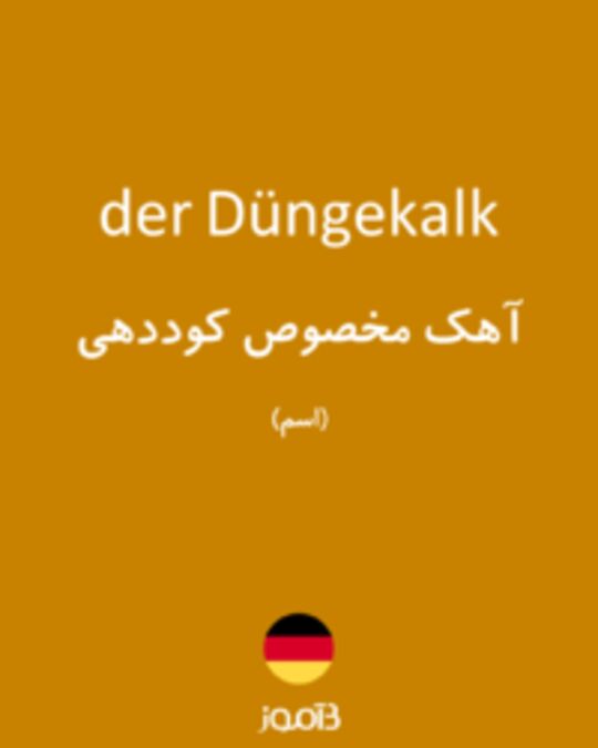  تصویر der Düngekalk - دیکشنری انگلیسی بیاموز