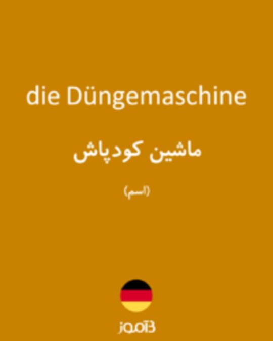  تصویر die Düngemaschine - دیکشنری انگلیسی بیاموز