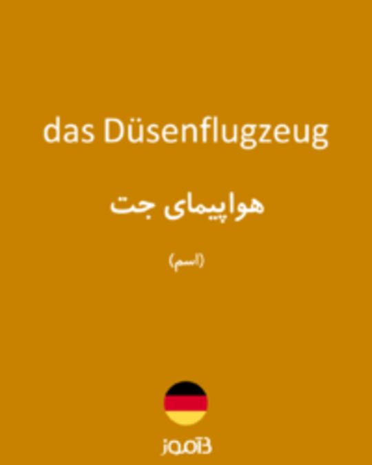  تصویر das Düsenflugzeug - دیکشنری انگلیسی بیاموز