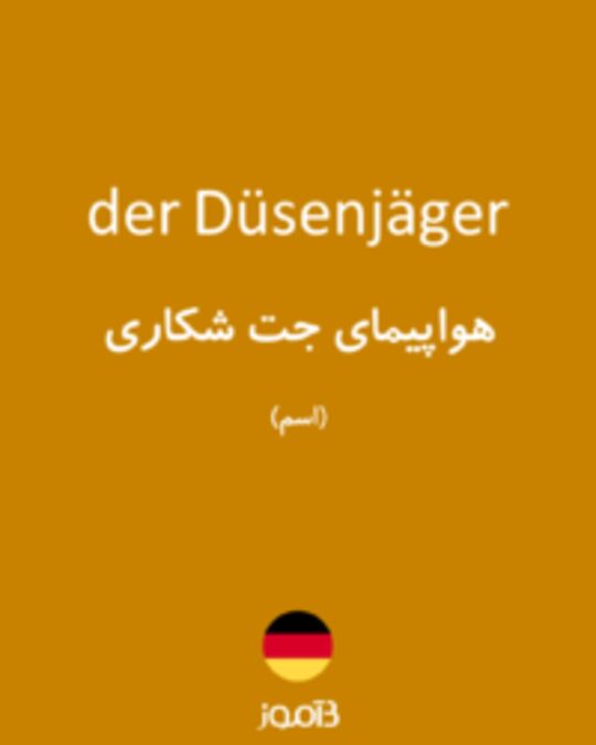  تصویر der Düsenjäger - دیکشنری انگلیسی بیاموز