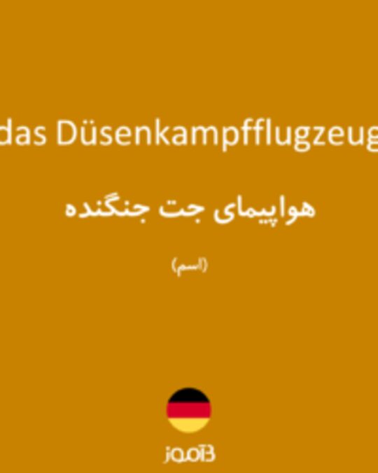  تصویر das Düsenkampfflugzeug - دیکشنری انگلیسی بیاموز