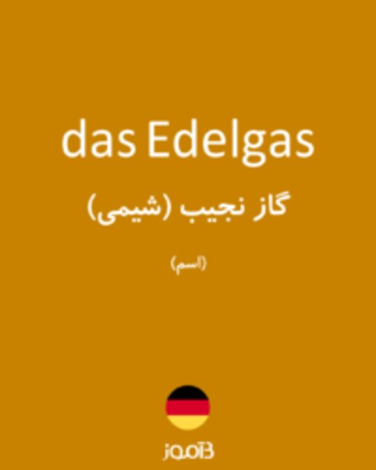  تصویر das Edelgas - دیکشنری انگلیسی بیاموز