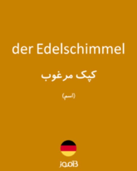  تصویر der Edelschimmel - دیکشنری انگلیسی بیاموز