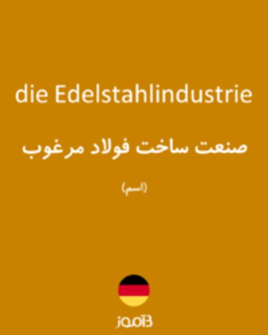  تصویر die Edelstahlindustrie - دیکشنری انگلیسی بیاموز