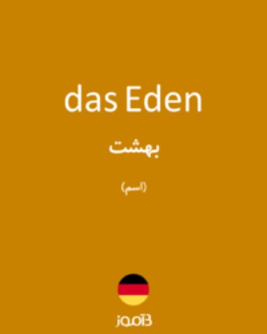  تصویر das Eden - دیکشنری انگلیسی بیاموز