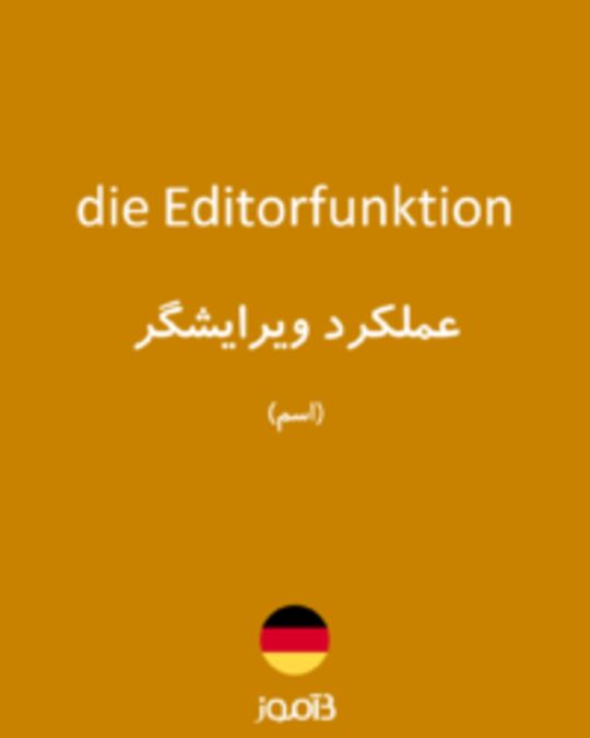  تصویر die Editorfunktion - دیکشنری انگلیسی بیاموز