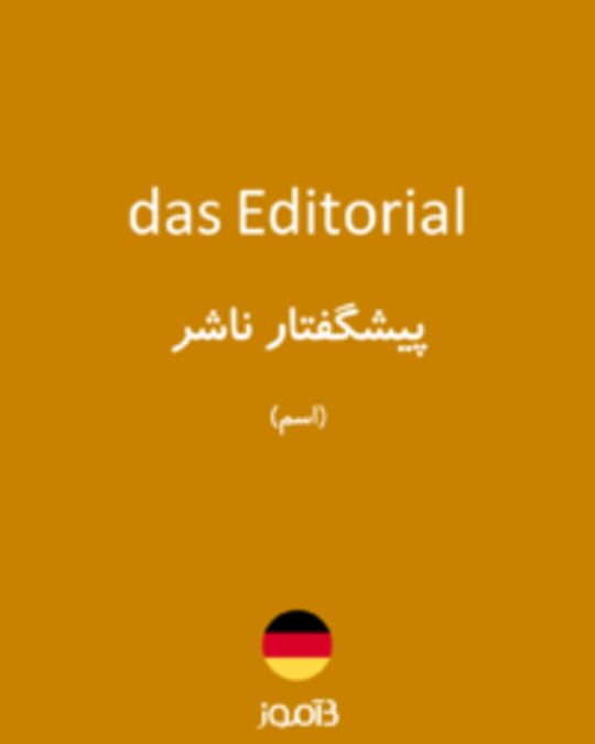  تصویر das Editorial - دیکشنری انگلیسی بیاموز