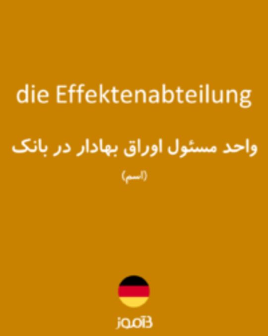  تصویر die Effektenabteilung - دیکشنری انگلیسی بیاموز