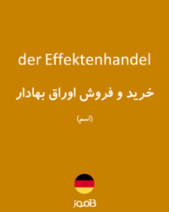  تصویر der Effektenhandel - دیکشنری انگلیسی بیاموز