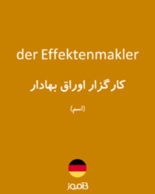  تصویر der Effektenmakler - دیکشنری انگلیسی بیاموز