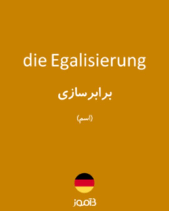  تصویر die Egalisierung - دیکشنری انگلیسی بیاموز