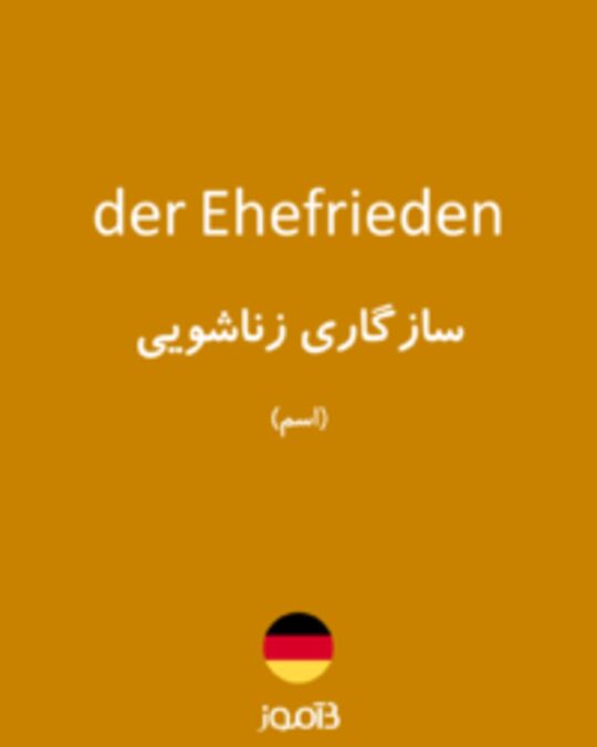  تصویر der Ehefrieden - دیکشنری انگلیسی بیاموز