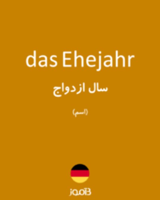  تصویر das Ehejahr - دیکشنری انگلیسی بیاموز