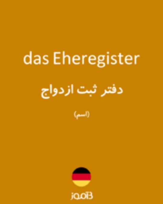  تصویر das Eheregister - دیکشنری انگلیسی بیاموز