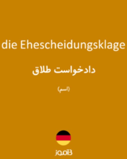  تصویر die Ehescheidungsklage - دیکشنری انگلیسی بیاموز