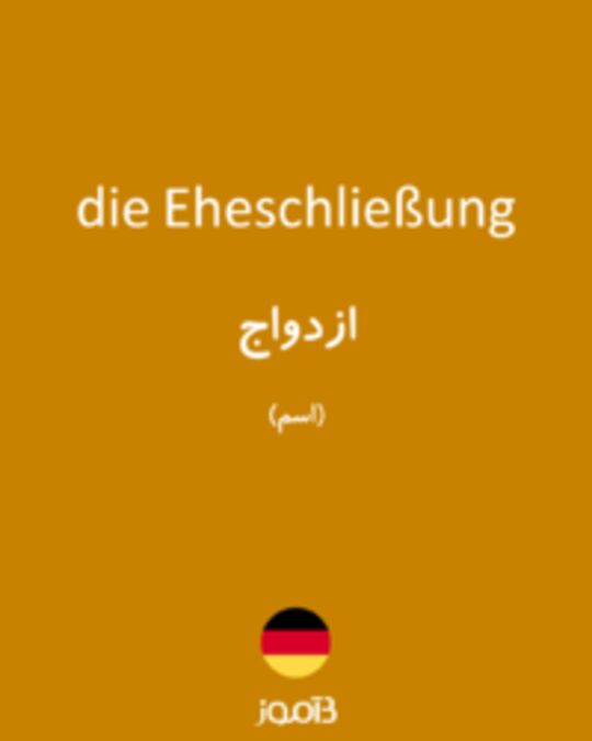  تصویر die Eheschließung - دیکشنری انگلیسی بیاموز