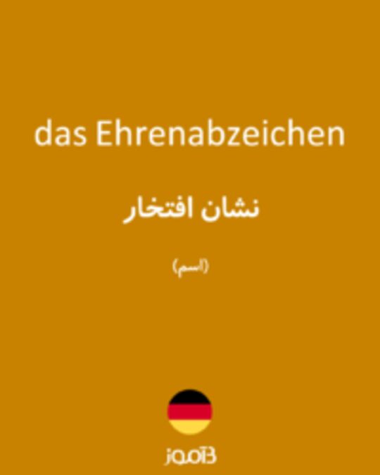  تصویر das Ehrenabzeichen - دیکشنری انگلیسی بیاموز