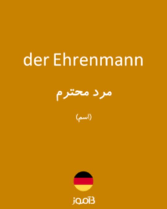  تصویر der Ehrenmann - دیکشنری انگلیسی بیاموز