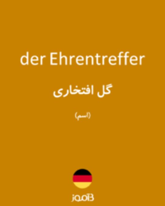  تصویر der Ehrentreffer - دیکشنری انگلیسی بیاموز