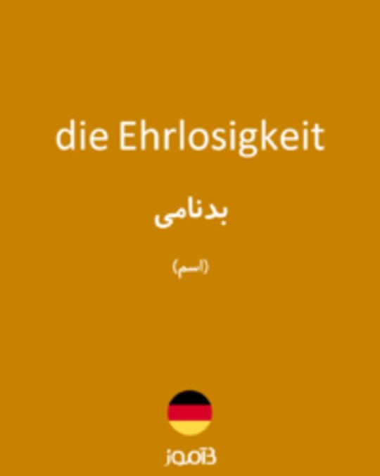  تصویر die Ehrlosigkeit - دیکشنری انگلیسی بیاموز