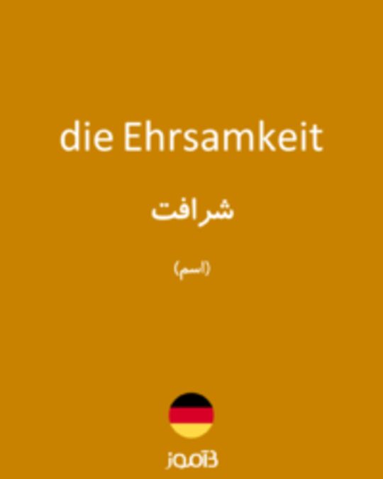  تصویر die Ehrsamkeit - دیکشنری انگلیسی بیاموز