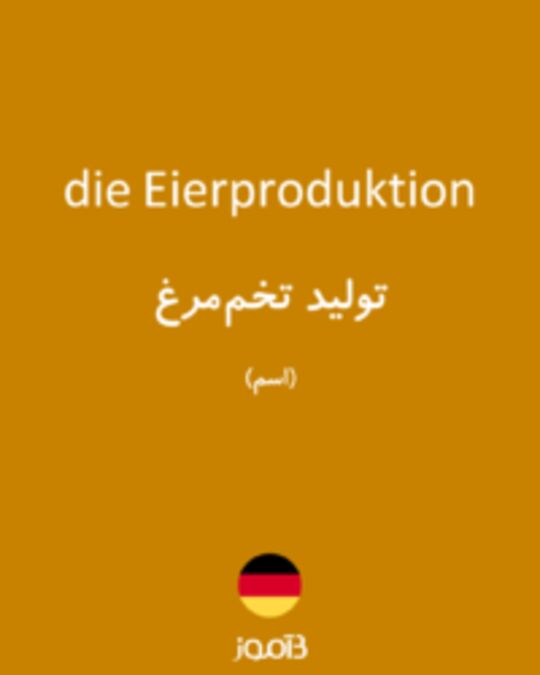  تصویر die Eierproduktion - دیکشنری انگلیسی بیاموز