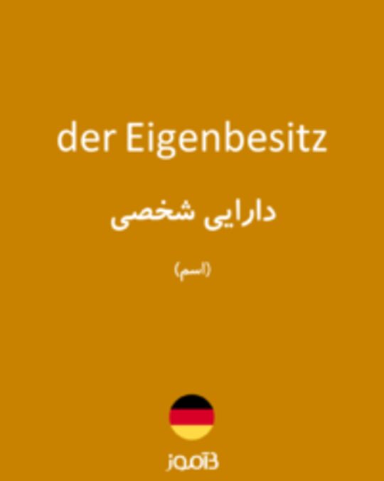  تصویر der Eigenbesitz - دیکشنری انگلیسی بیاموز