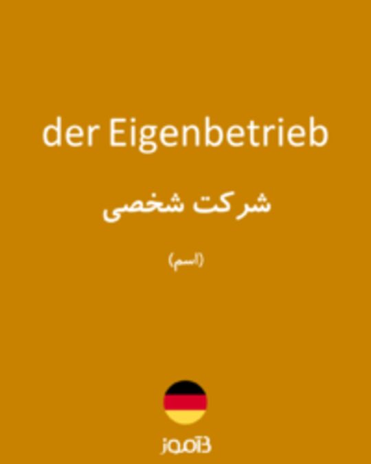  تصویر der Eigenbetrieb - دیکشنری انگلیسی بیاموز