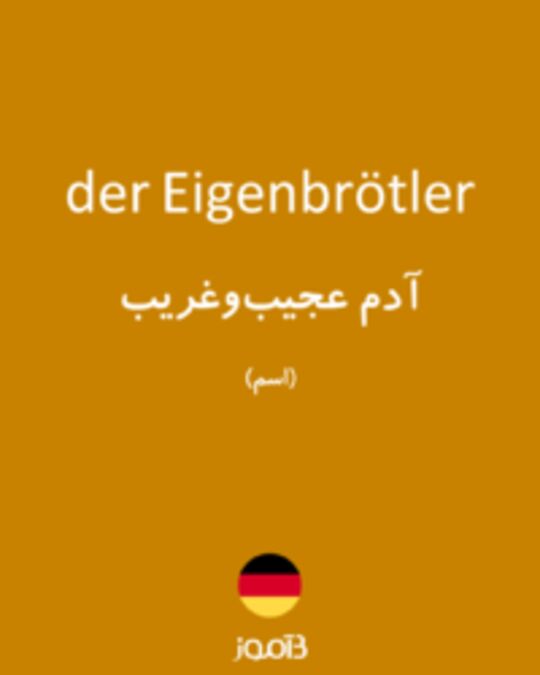  تصویر der Eigenbrötler - دیکشنری انگلیسی بیاموز