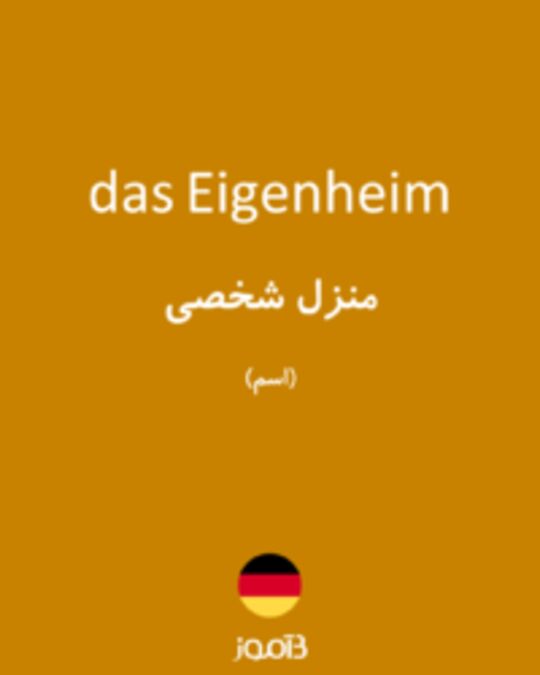  تصویر das Eigenheim - دیکشنری انگلیسی بیاموز